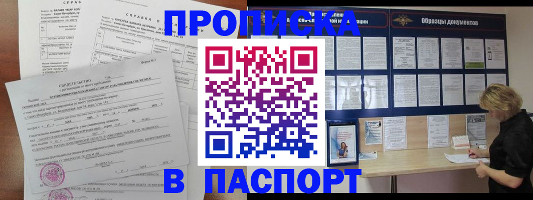прописка для работы в Канске